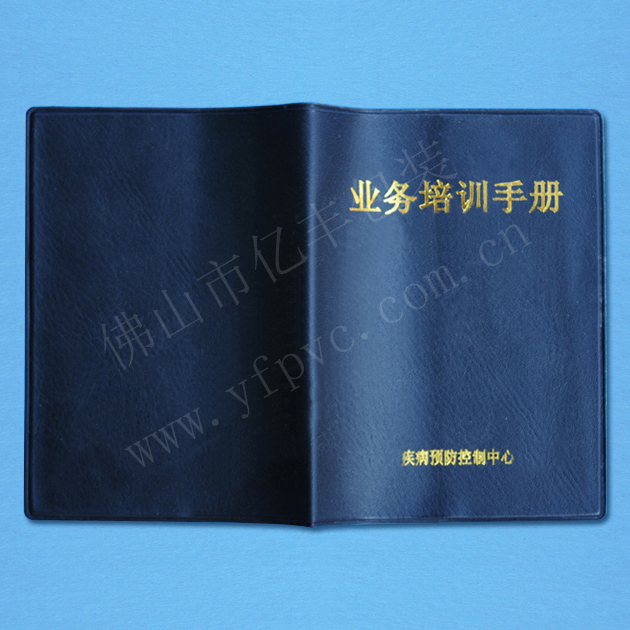 PVC皮套手冊